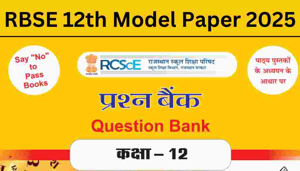 RBSE 12th Model Paper 2025