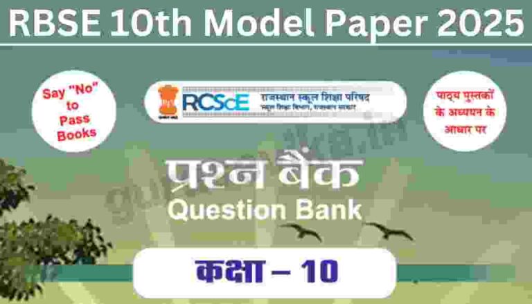 RBSE 10th Model Paper 2025