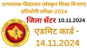 praadhyaapak-vidyaalay (sanskrt shiksha vibhaag) pratiyogee pareeksha-2024