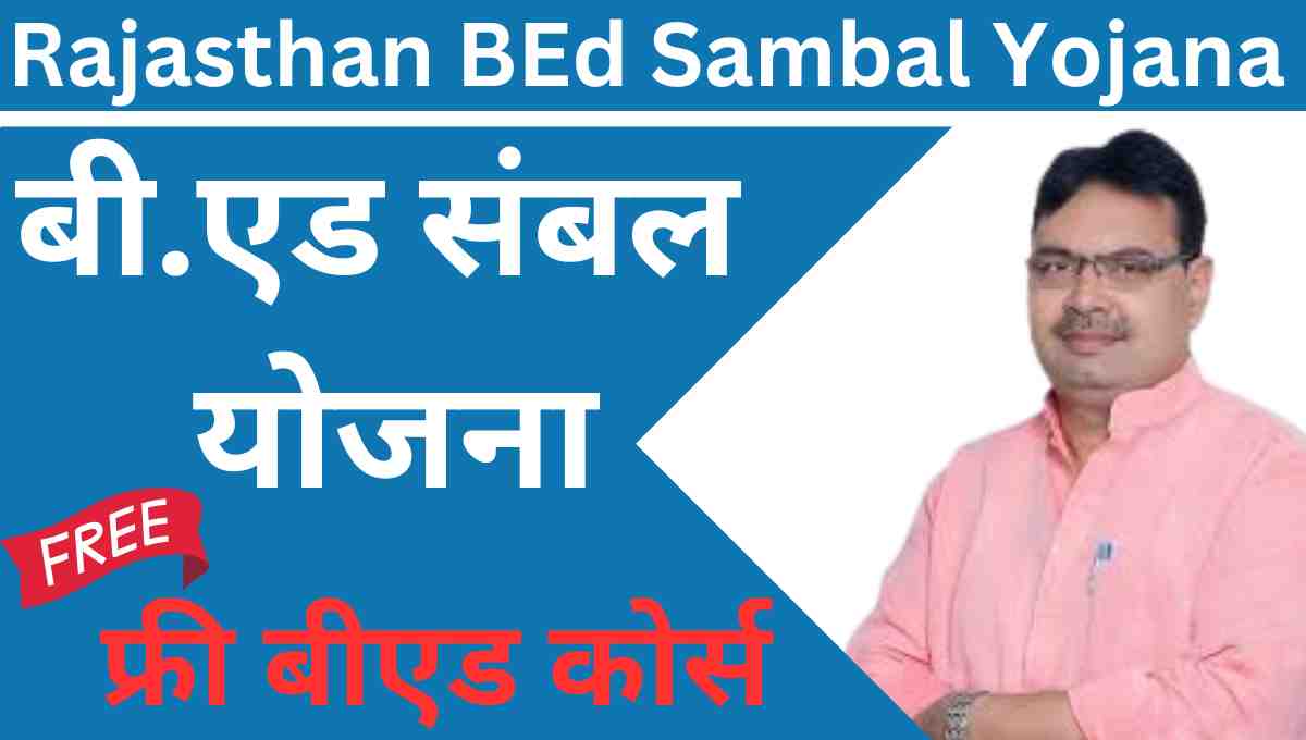 Rajasthan BEd Sambal Yojana 2024