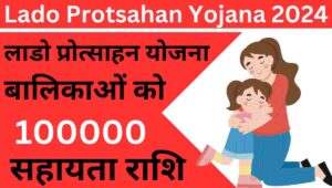 Lado Protsahan Yojana 2024