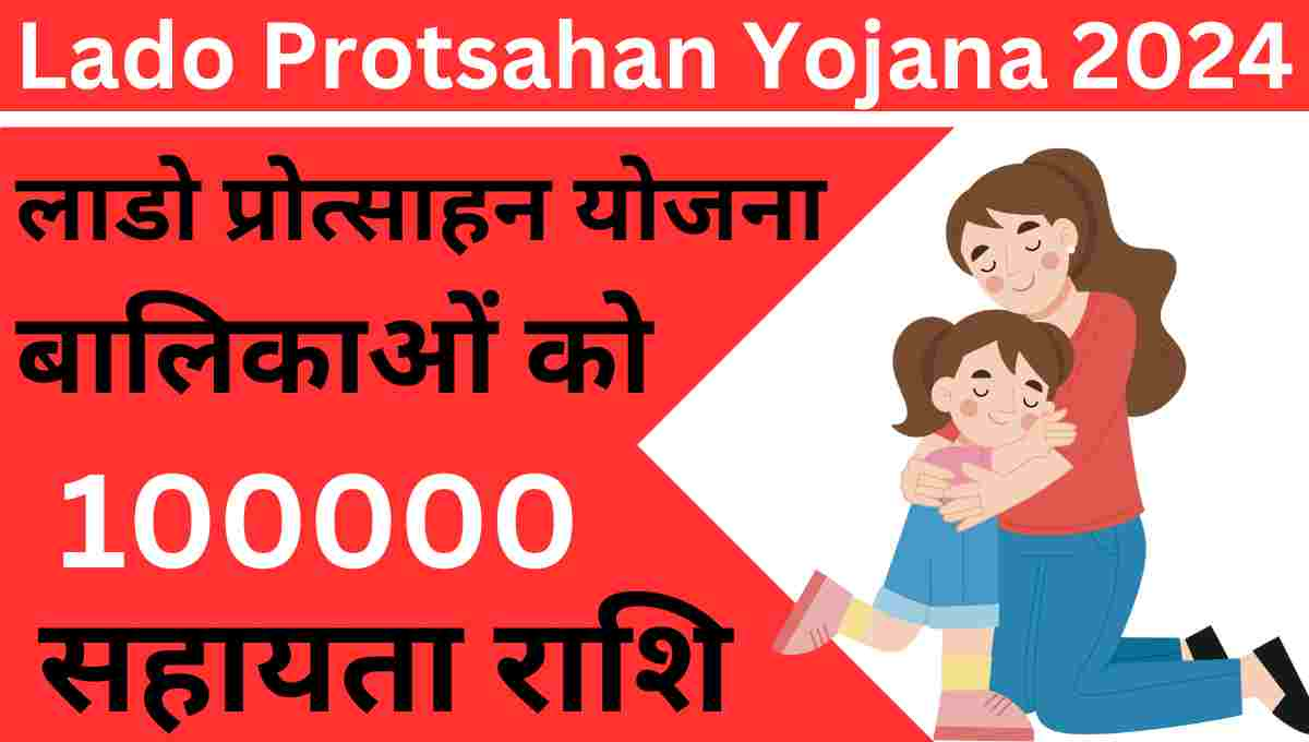 Lado Protsahan Yojana 2024