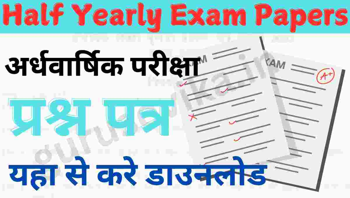 Half Yearly Exam Sample Papers