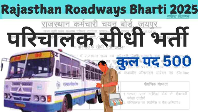 Rajasthan Roadways Bharti 2025