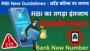 RBI New Guidelines