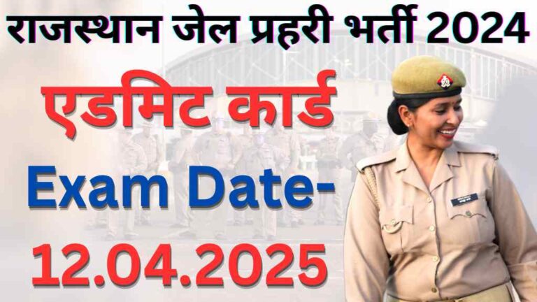 Rajasthan Jail Prahari Admit Card