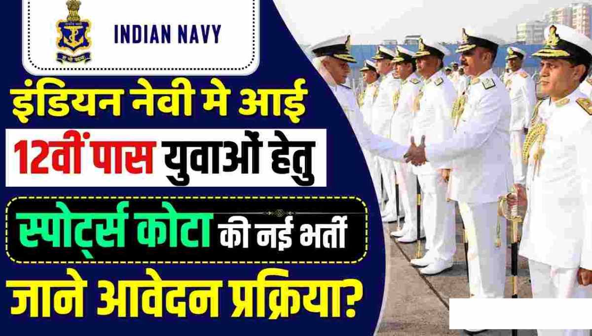 Indian Navy Sailors Sports Quota Recruitment