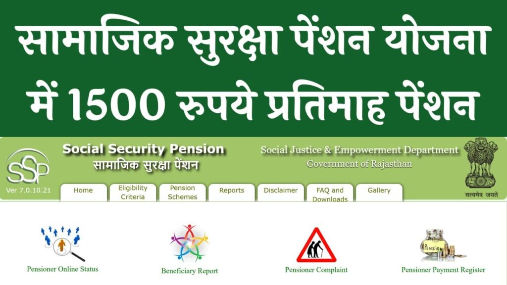 Rajasthan Social Security Pension Scheme