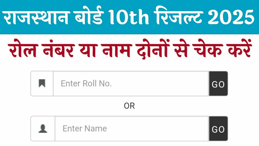 Class 10th Name Wise Result: See Here Class 10th Name Wise Result 2025 1 image