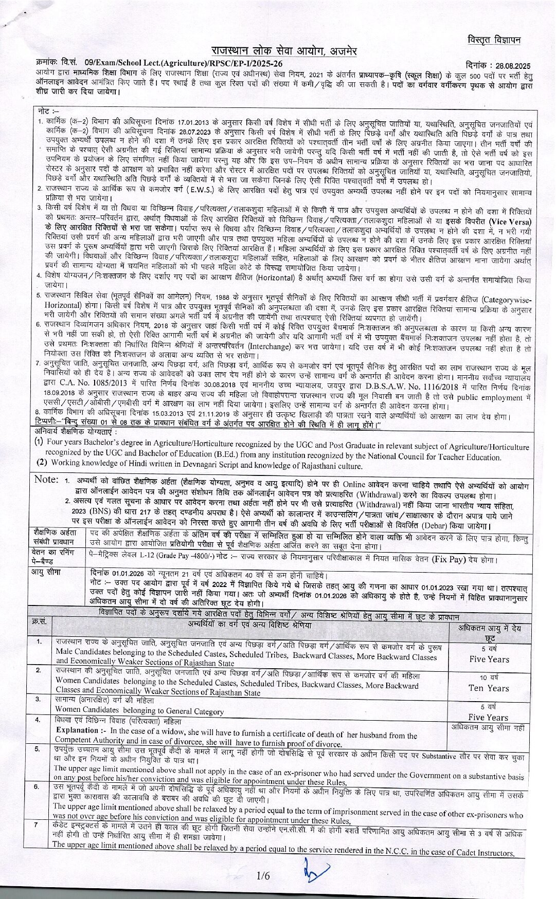RPSC 1st Grade Teacher Agriculture Recruitment 2025 Notification PDF pdf