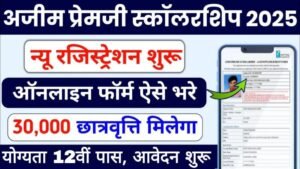 Azim Premji Scholarship 2025