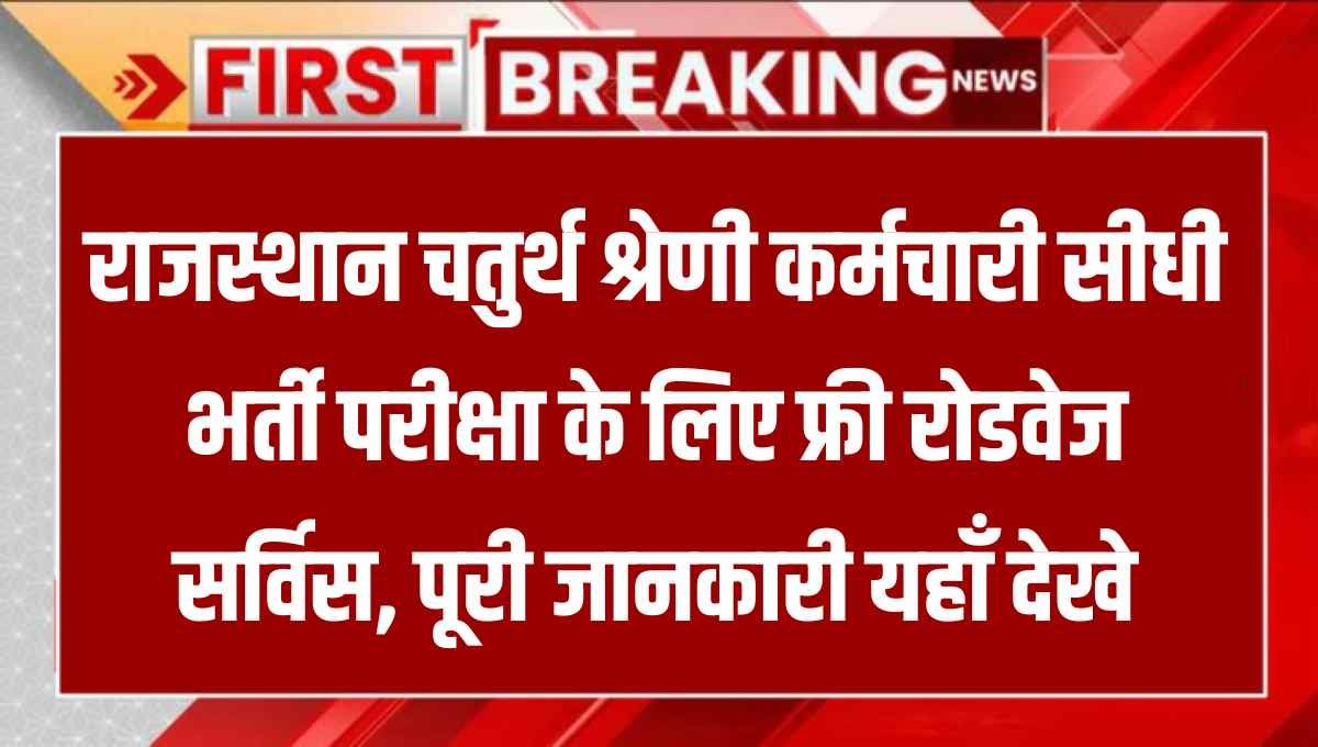 Free roadways service for Rajasthan Class IV